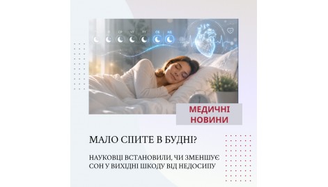 Не высыпаетесь в будни? Учёные выяснили, помогает ли сон на выходных